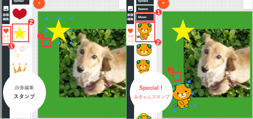 スタンプとSpecialスタンプ