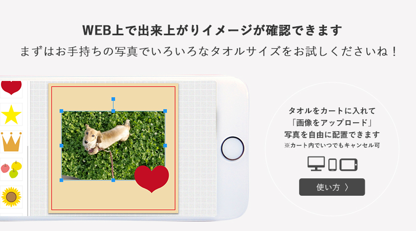 web上で出来上がりイメージが確認できます
