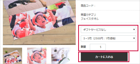 カートに入れる