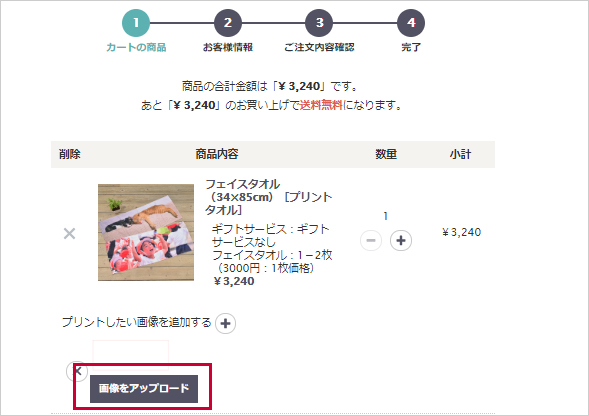 画像をアップロード