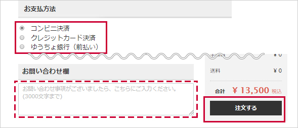 お支払方法の選択