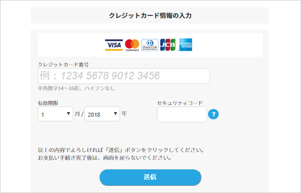 クレジット入力画面