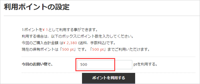 利用ポイントの設定イメージ