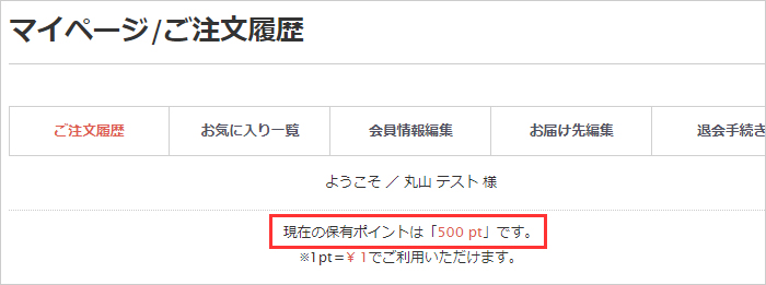 マイアカウントページイメージ