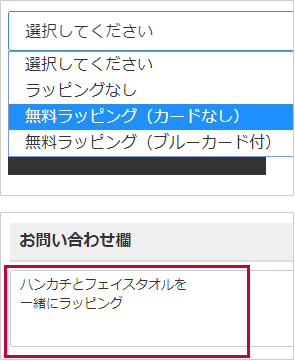 カート内のラッピング欄から無料ラッピング